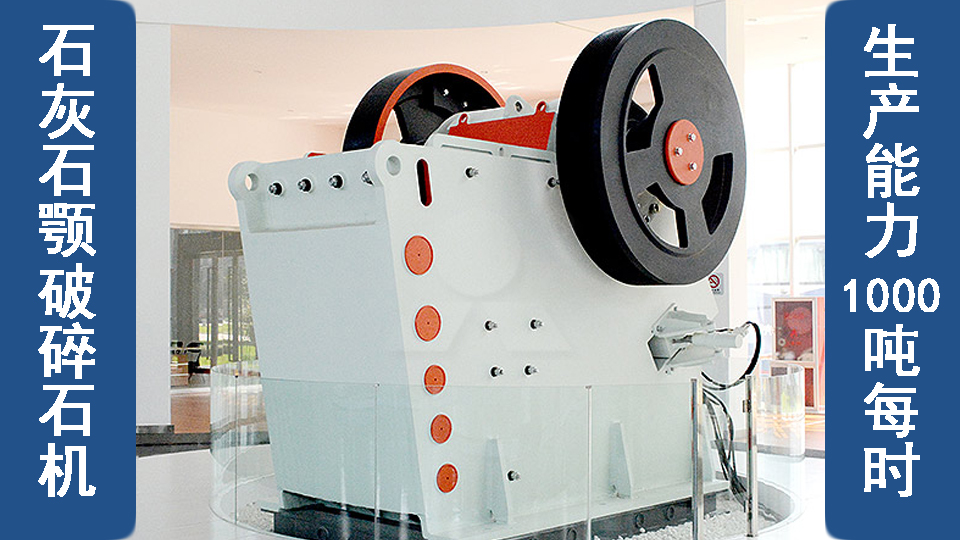 河卵石顎式破碎機(jī)的產(chǎn)量性能