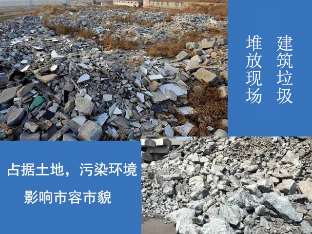 建筑垃圾填埋方式老舊并且污染占用土地