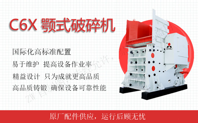 花崗巖顎式破碎機(jī)