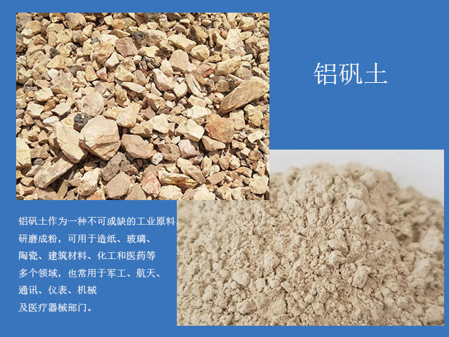 鋁礬土研磨成粉，用途廣泛