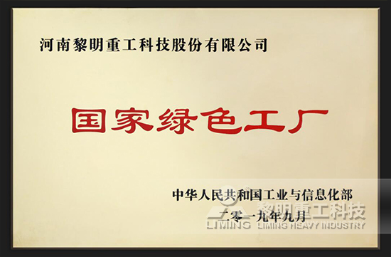 綠色環(huán)保證書(shū)，攜手共創(chuàng)佳績(jī)