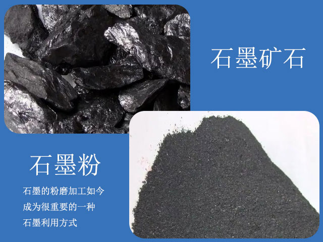 石墨礦石粉磨 石墨礦石粉磨