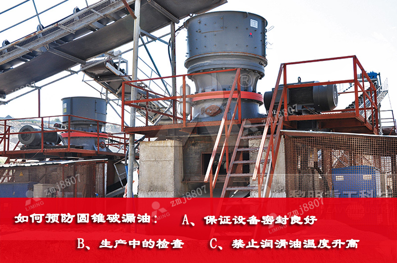 提高圓錐破碎機(jī)的產(chǎn)量