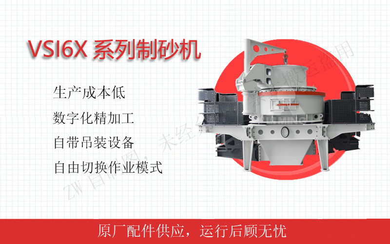 制砂設(shè)備:沖擊式制砂機