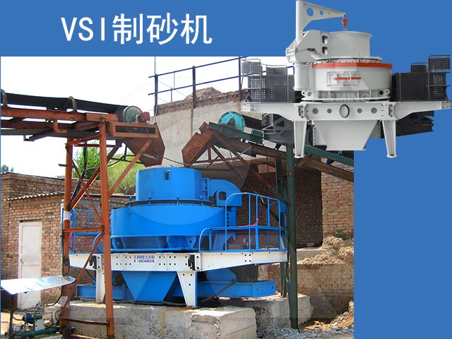 vsi制砂機(jī)生產(chǎn)現(xiàn)場(chǎng)及設(shè)備展示