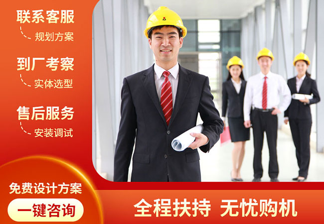 黎明重工一站式購機服務助您輕松投產