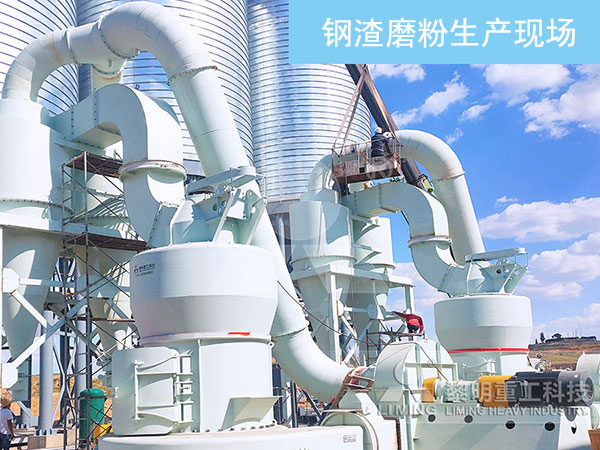 鋼渣廢料立式磨粉機