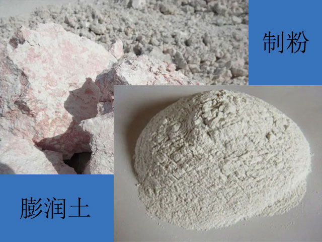 膨潤土制粉 膨潤土制粉