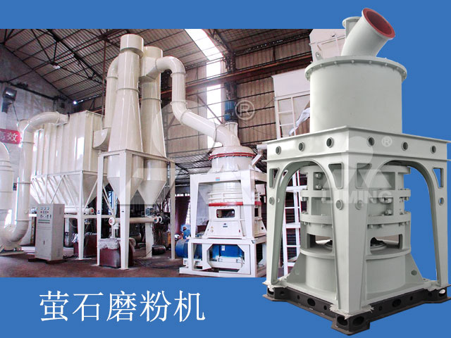 螢石研磨設備 螢石研磨設備