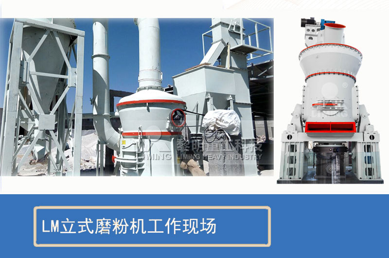 高爐渣磨粉設備推薦LM立式磨粉機 高爐渣磨粉設備推薦LM立式磨粉機