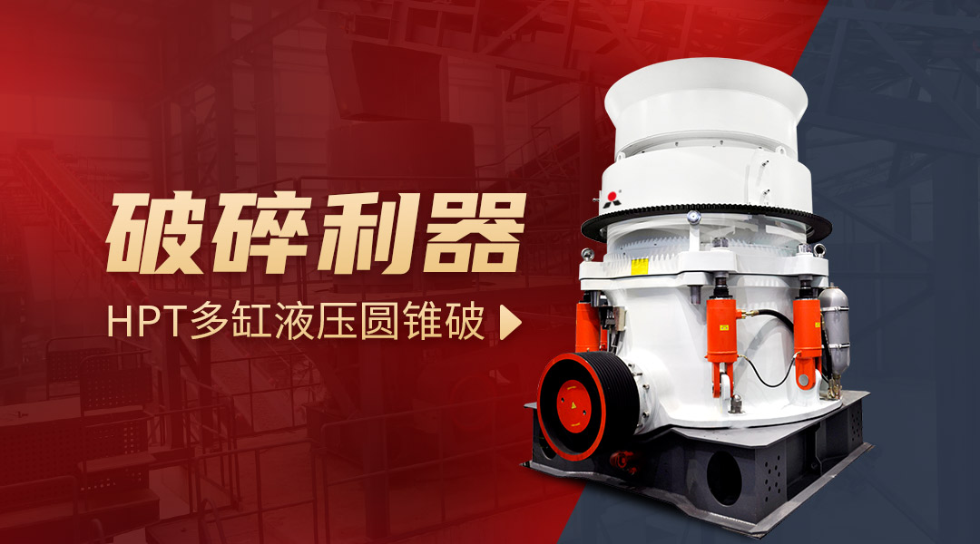 圓錐破碎機(jī)