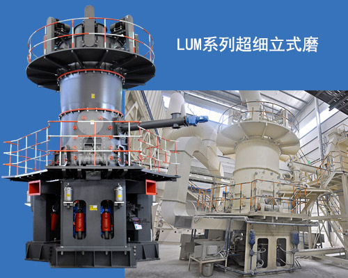 LUM系列超細(xì)立式磨展示及生產(chǎn)現(xiàn)場(chǎng)