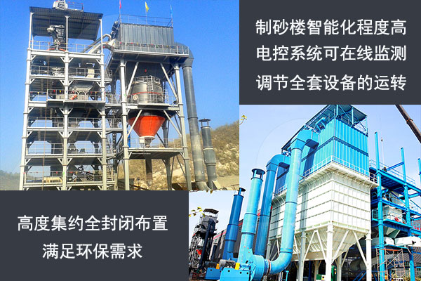 VU制砂系統(tǒng)智能化程度高