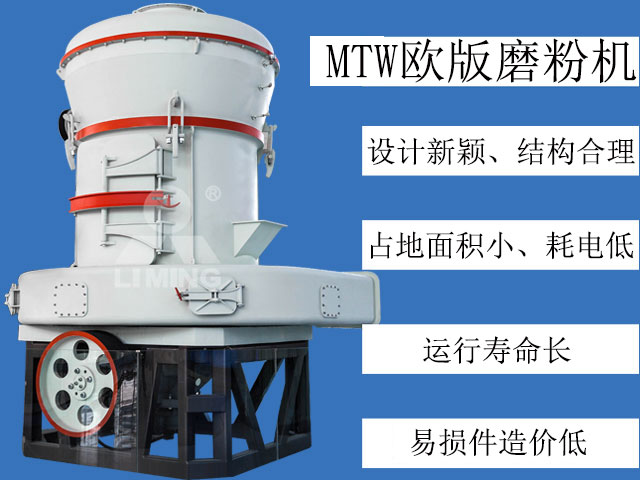 煤矸石磨粉機(jī)選擇MTW歐版磨粉機(jī)