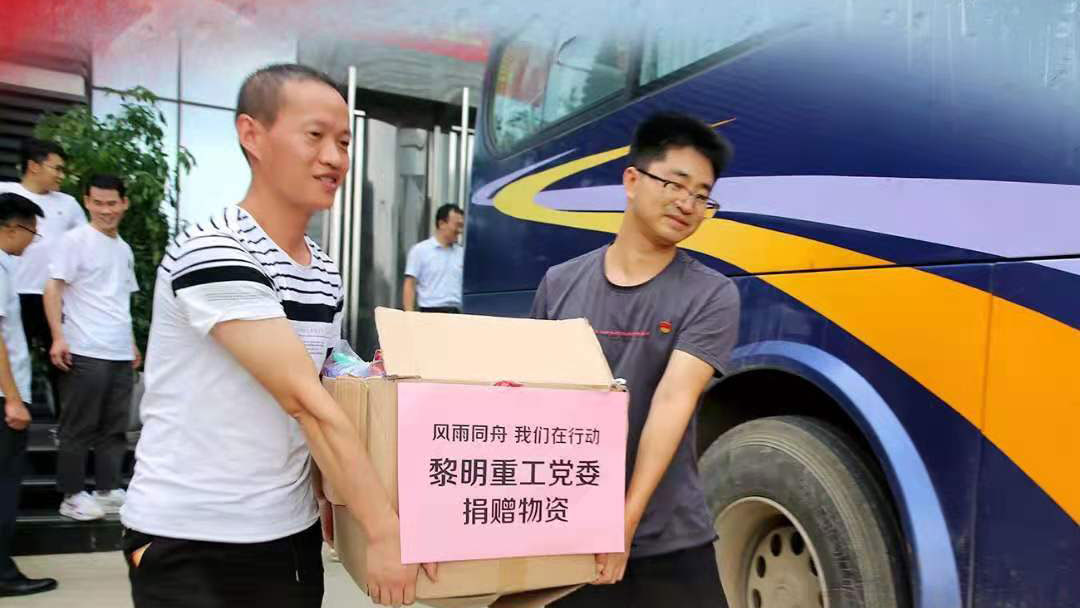 黎明重工黨委捐獻(xiàn)物資