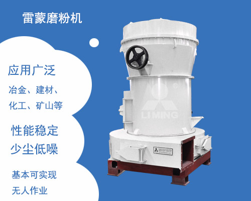 葉蠟石雷蒙磨粉機優(yōu)勢 葉蠟石雷蒙磨粉機優(yōu)勢
