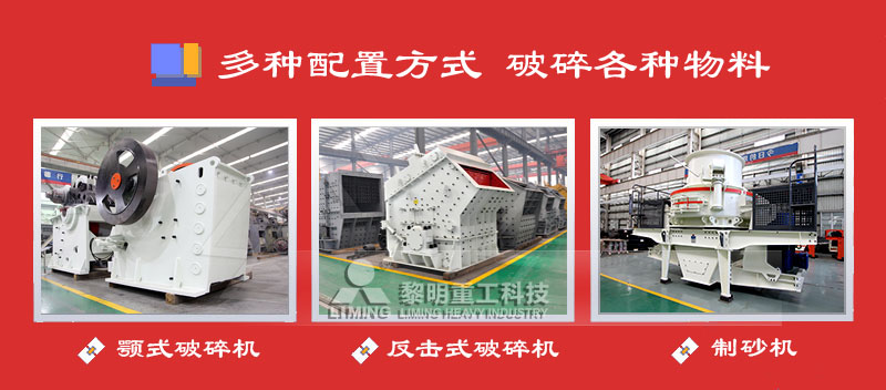 移動式機架上可隨意搭配固定式破碎設備zmj