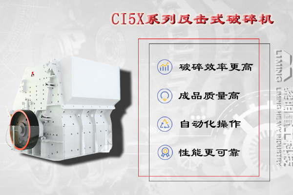 中細(xì)碎階段：歐版液壓三腔反擊式破碎機(jī)四臺